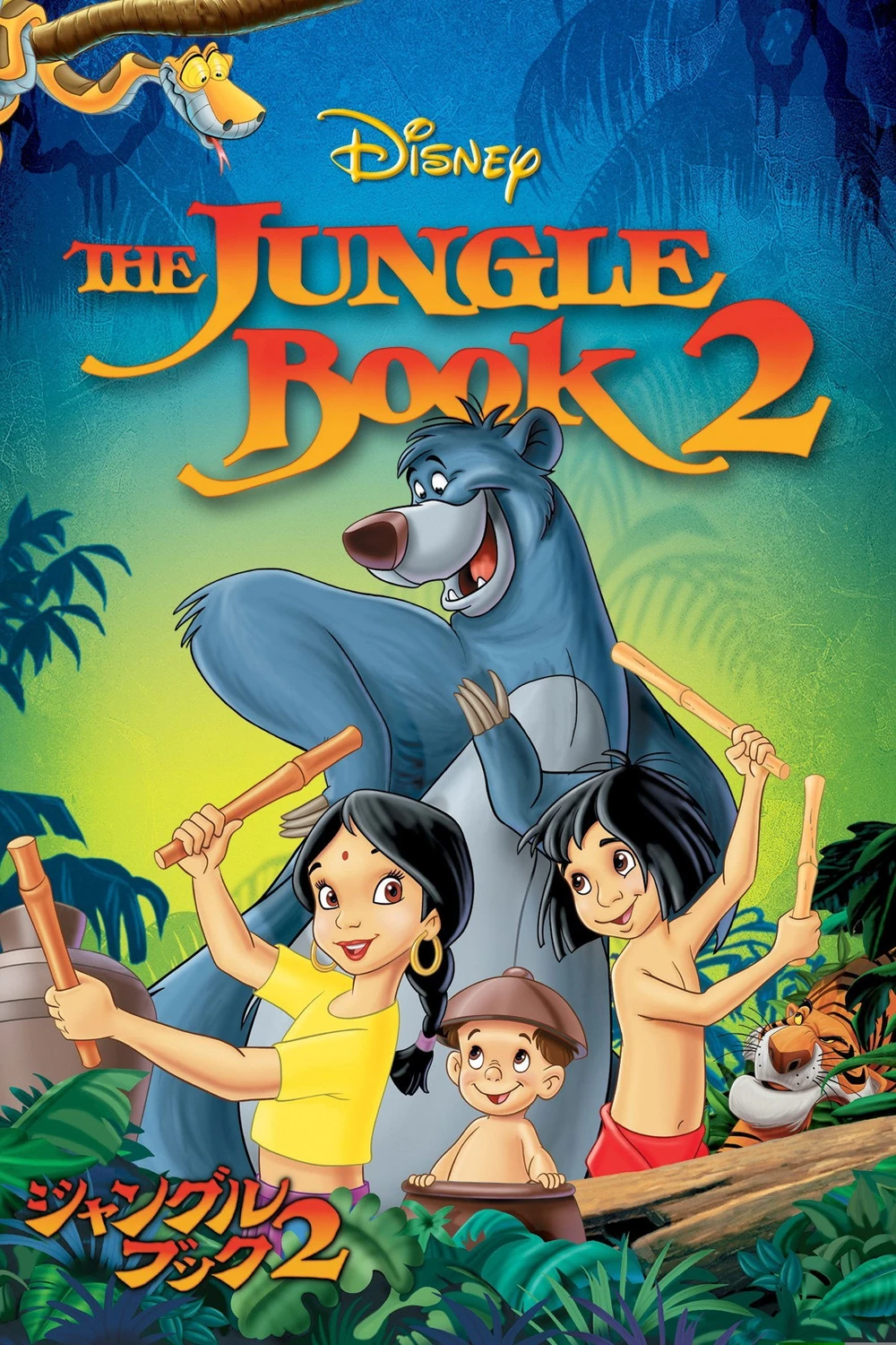 El libro de la selva 2El Libro de la Selva 2 (2003) Película [1080p] Latino [2026]