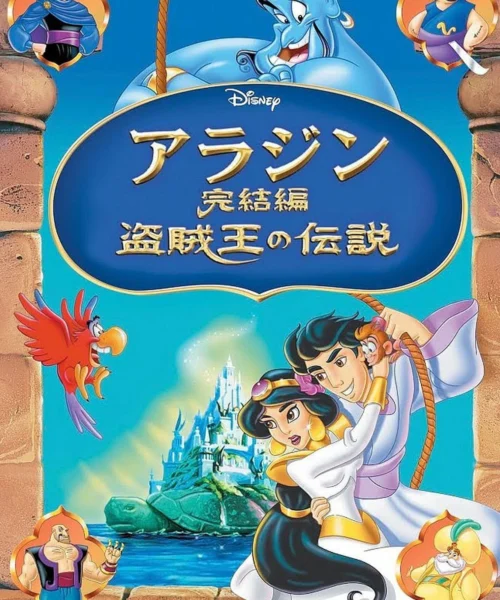 Aladdín y el Rey de los Ladrones (1996) Película [1080p Dual] Latino/Ing [2026]