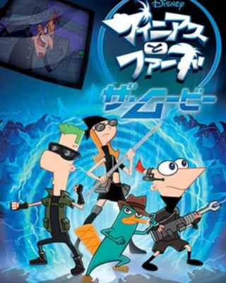 Phineas y Ferb: A través de la segunda dimensión (2011) Película [1080p] Latino [2026]