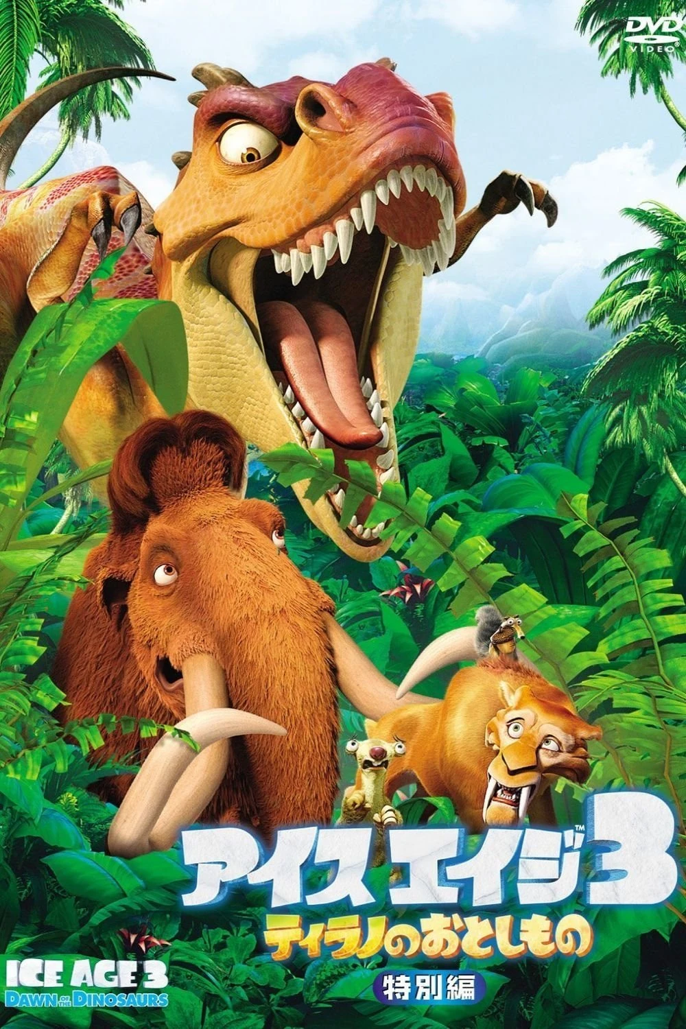 La era de hielo 3: El origen de los dinosaurios (2009) Película [1080p Dual] Latino/Ing [2026]