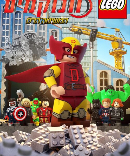 LEGO Marvel Vengadores: Misión Demolición
