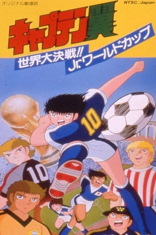 Supercampeones: La batalla mundial, ¡el torneo mundial juvenil! (1986) Película [1080p] Latino [2026]