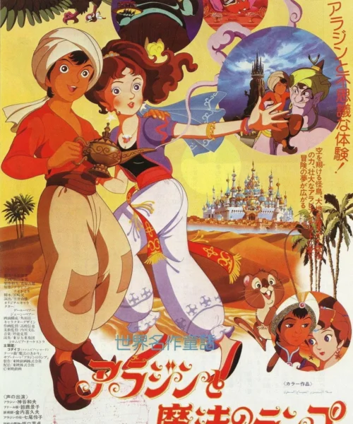 Aladino y la Lámpara Maravillosa (1982) Película [570p Dual] Latino/Ing/Castellano [2026]