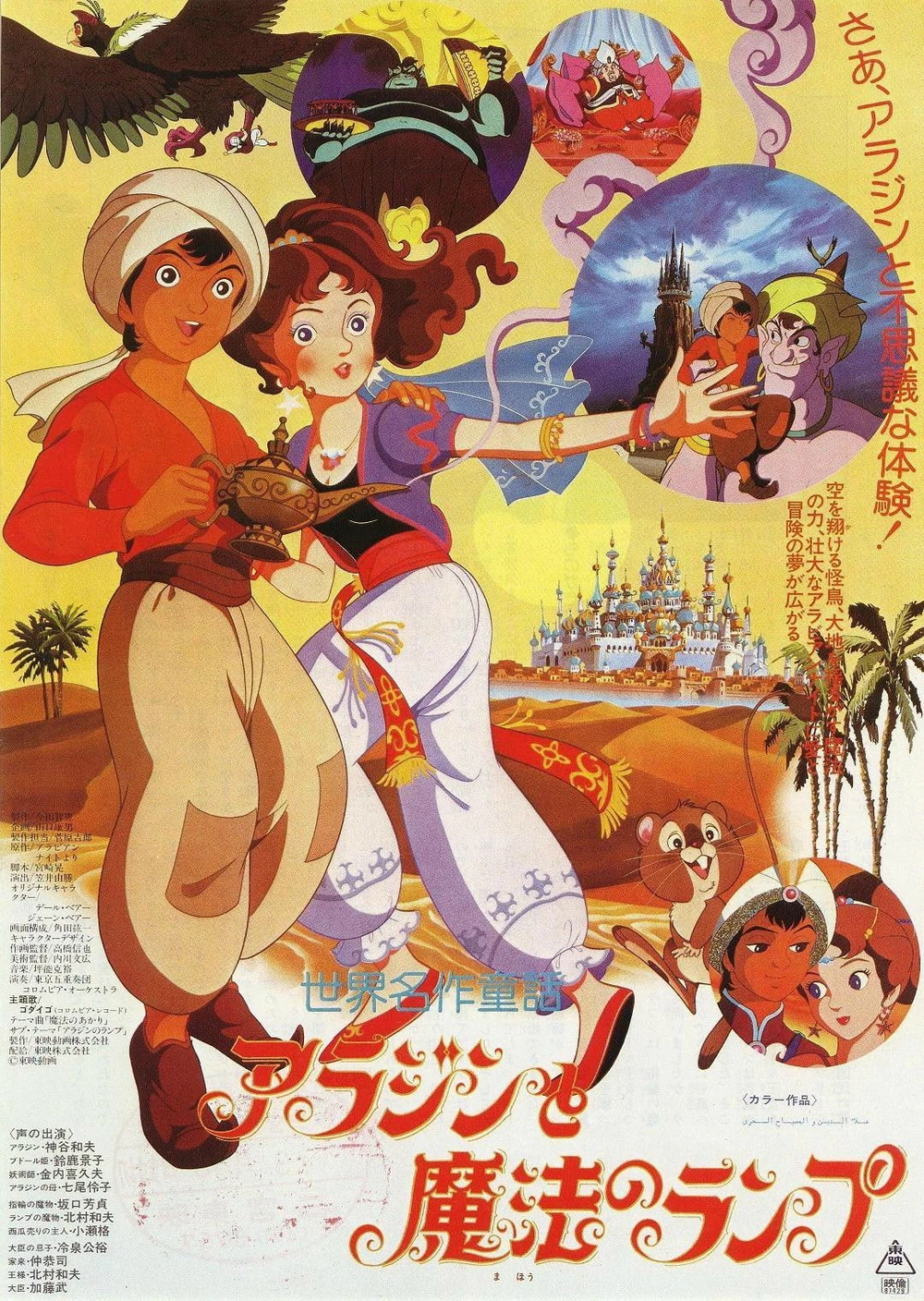 Aladino y la Lámpara Maravillosa (1982) Película [570p Dual] Latino/Ing/Castellano [2026]
