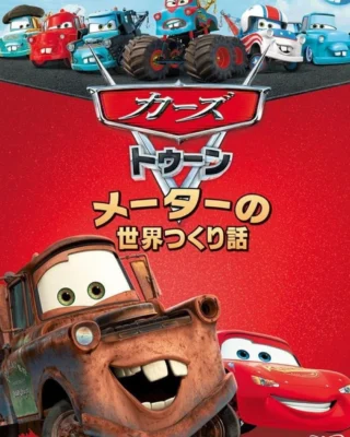 Cars Toon: Los cuentos de Mate (2008) Especial [1080p Dual] Latino/Ing [2026]