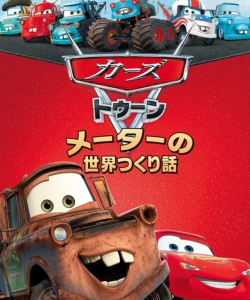 Cars Toon: Los cuentos de Mate (2008) Especial [1080p Dual] Latino/Ing [2026]
