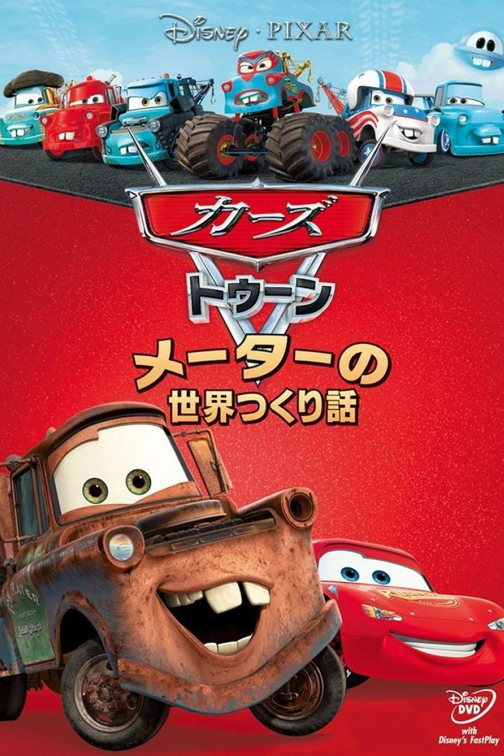Cars Toon: Los cuentos de Mate (2008) Especial [1080p Dual] Latino/Ing [2026]